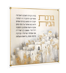 PB-BH-YR Painted Batya Birchas Habayis - Yerushalayim