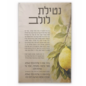 VP-PB-US-18X24 Ushpezin Painted by Batya Vinyl Sukkah Decoration