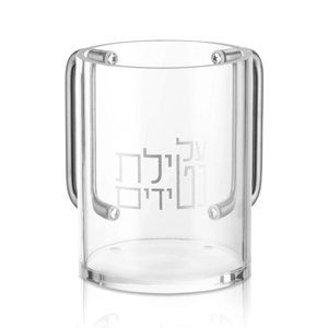 WC-ANY-S Netilas Yadayim - Washing Cup - Silver