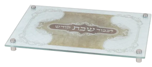 57168 Glass Challah Board - Challah Cover Style with Standoffs 12.5"x16.5"