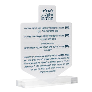 Dreidel Design White With Stand Lucite Chanukah Plaque Dual Sided