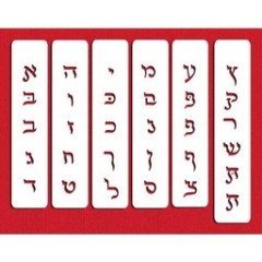 Small Hebrew  Letter Cake Stencil Set